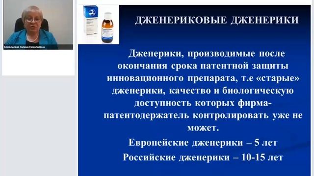 Взаимозаменяемость лекарственных препаратов.mp4