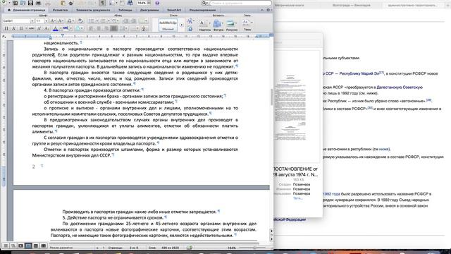 Паспорт СССР - часть 2. Постановление Об утверждении положения о паспортной системе в СССР
