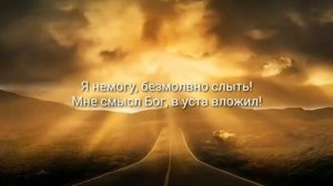 Живём, один лишь только раз.