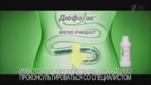 Реклама Дюфалак - Июнь 2021, 10с