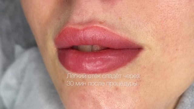 Натуральный перманентный макияж губ