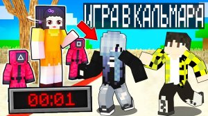 ИГРА В КАЛЬМАРА в майнкрафт и роблокс ! ДЕВУШКА НУБ И ПРО SQUID GAME MINECRAFT & ROBLOX