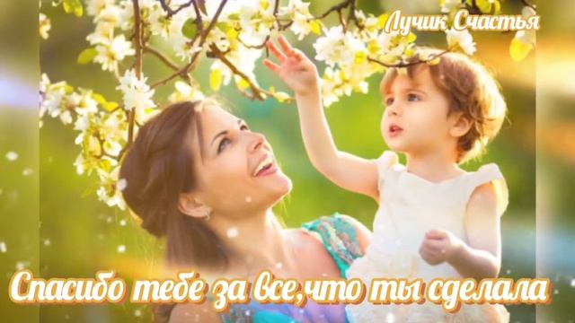 ?Красивое поздравление с Днем Матери.?28 ноября 2021 смотреть онлайн