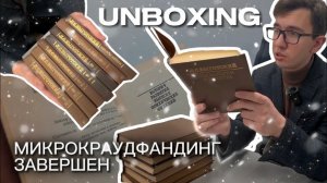 микрокраудфандинг ЗАВЕРШЕН | unboxing собрания сочинений Л.С. Выготского | memo education