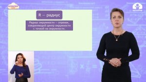 3 класс. Математика / Диаметр окружности / Телеуроки / 19.12.2020