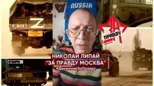 Московское отделение"ЗА ПРАВДУ" ЗАХАРА ПРИЛЕПИНА продолжает акцию!