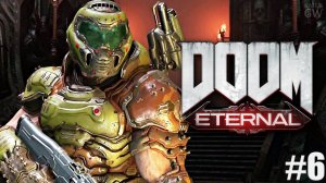 DOOM ETERNAL, 2020 ➤ТИХИЙ ЗАБЕГ. ➤ПОЛНОЕ ПРОХОЖДЕНИЕ, PART 6