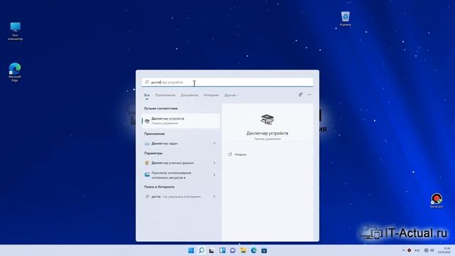 Как открыть диспетчер устройств в Windows 11 – обзор способов смотреть онлайн