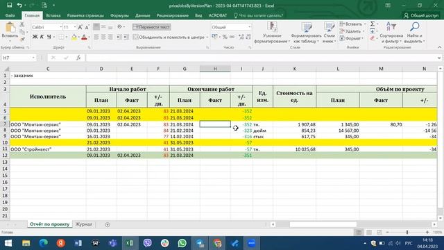 Стройбот - специализированное решение для механомонтажных работ.