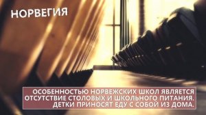 1 СЕНТЯБРЯ В РАЗНЫХ СТРАНАХ МИРА