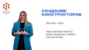 3.3 Конструкторы класса.mp4