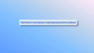 Геоэкологические проблемы Беларуси.mp4