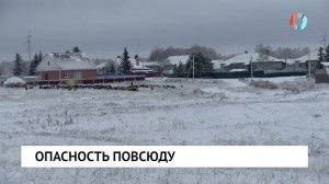 Опасность повсюду