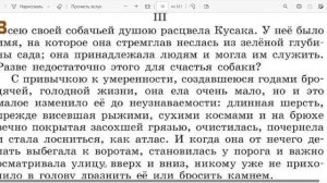 Чтение рассказа Л. Андреева "Кусака" 5 класс