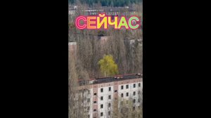 припять раньше припять сейчас