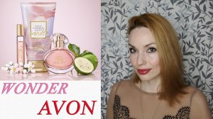 НОВИНКА! TTA WONDER AVON!