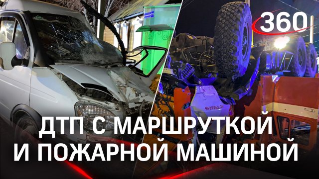 Авария с пожарной машиной Авария с пожарной машиной