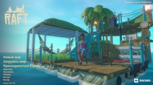 RAFT - Релизный заплыв! №01