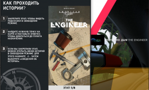 The CREW2 stories истории The ENGINEER / Дым The engineer