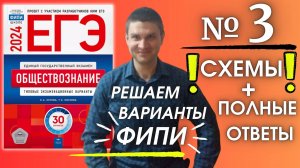 Полный разбор 3 варианта фипи Котова Лискова | ЕГЭ по обществознанию 2024 | Владимир Трегубенко