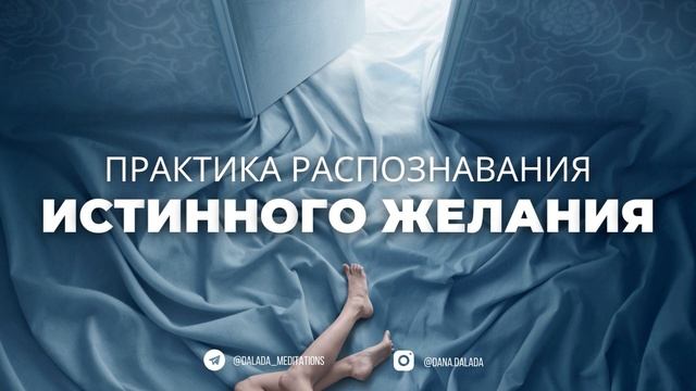 От Визуализации к Ясности! Медитация Распознавания Истинных Желаний