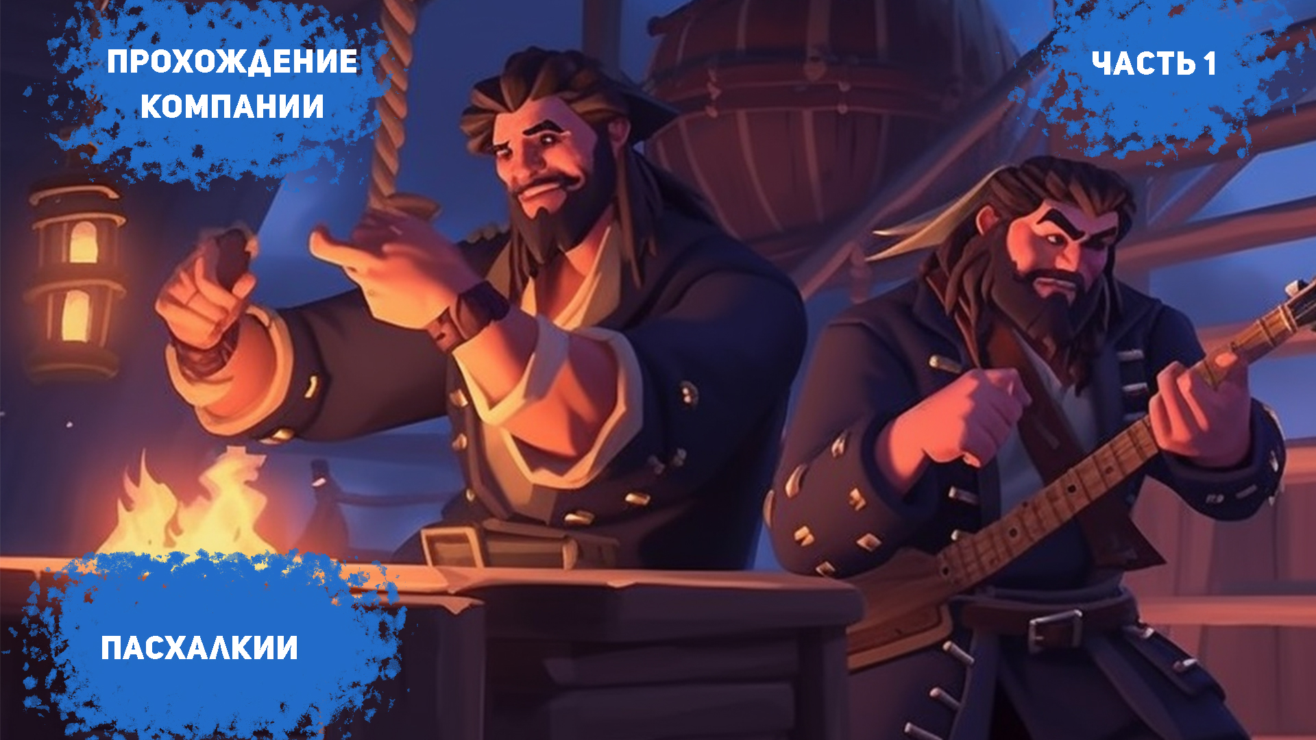 службы недоступны повторите попытку позже lavenderbeard sea of thieves фото 70