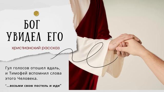 Бог увидел его | ЧИТАЕТ АВТОР | Новый интересный христианский рассказ. Впервые на YouTube смотреть онлайн