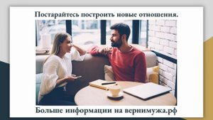 Как Вернуть Мужа После Расставания? Советы Психолога «СКУЧАЮ ПО БЫВШЕМУ МУЖУ»