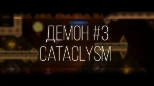 САМЫЕ ЛЁГКИЕ ЭКСТРИМ ДЕМОНЫ В GEOMETRY DASH!
