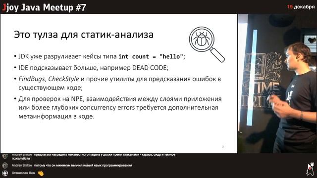 Фундаментальная многопоточность | Checker Framework (Jjoy Java Meetup #7) смотреть онлайн