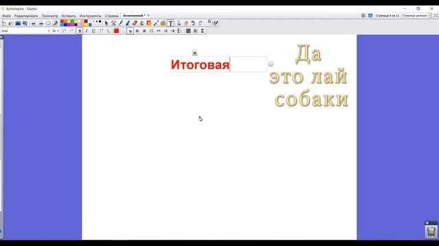 Создание ссылок в ActivInspire (Урок 1)