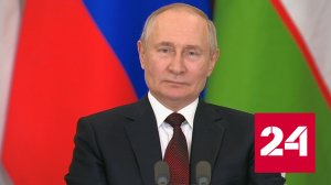 Заявления Путина по итогам российско-узбекистанских переговоров - Россия 24