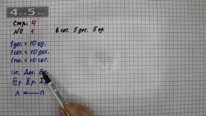 Страница 4 Задание 1  – Математика 4 класс Моро – Учебник Часть 1