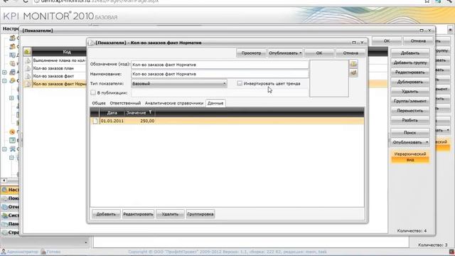 Целевые показатели в KPI MONITOR 2010 Базовая смотреть онлайн