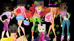 винкс❤😹/руня и ее команда винкс❤🤙