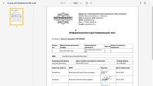Обзор онлайн-конструктора для формирования ИУЛ в проектировании для экспертизы по ГОСТ