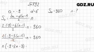 № 792 - Алгебра 9 класс Мерзляк