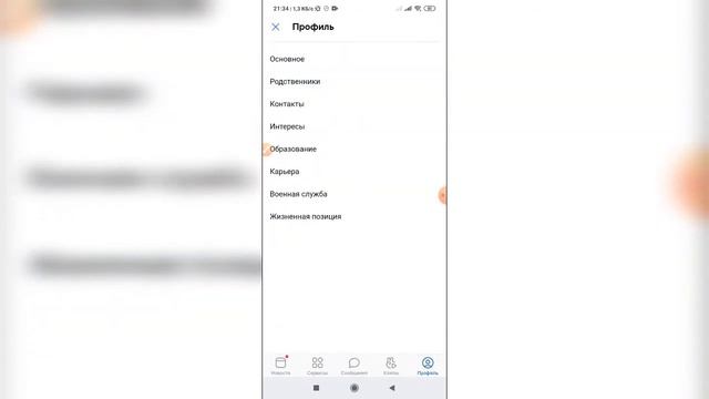 Как изменить информацию о себе в ВК (ВКонтакте) с телефона?