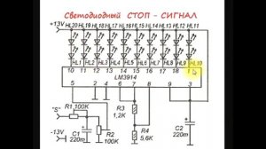 sxematube - нарастающий стоп-сигнал на светодиодах