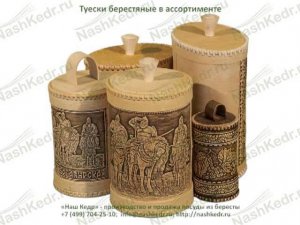 Туески берестяные в ассортименте