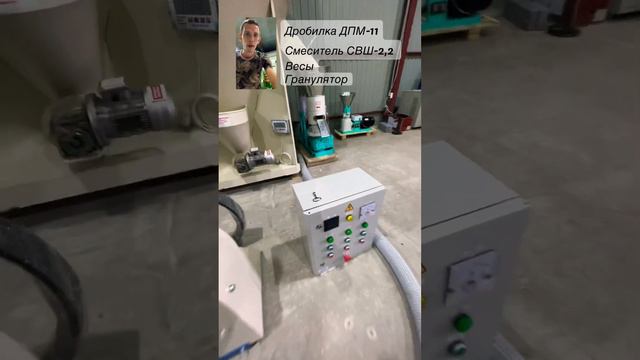 Комплект для приготовления комбинированных кормов на базе ДПМ-11, вертикального смесителя СВШ-2,2Ш.