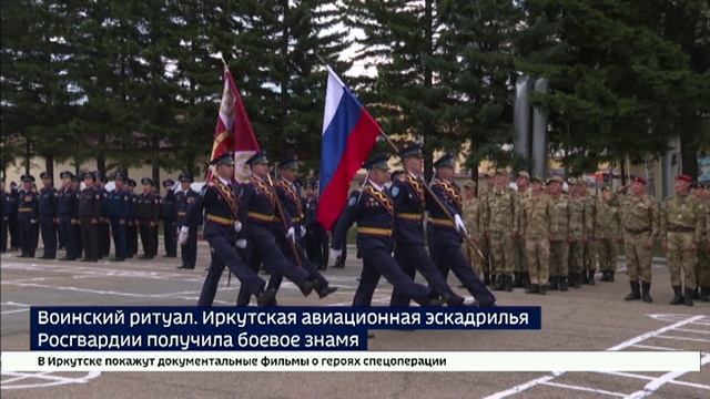Иркутской авиационной эскадрилье Росгвардии вручили боевое знамя