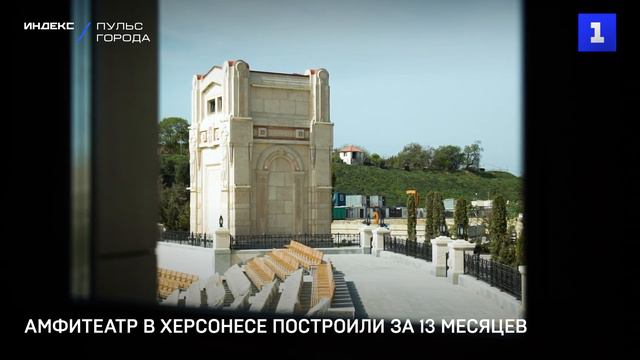 Амфитеатр в Херсонесе построили за 13 месяцев