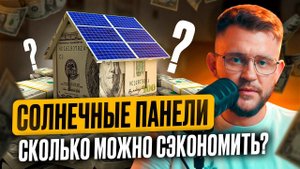 Солнечная энергия для бизнеса. Сколько можно сэкономить?  Альтернативная энергия