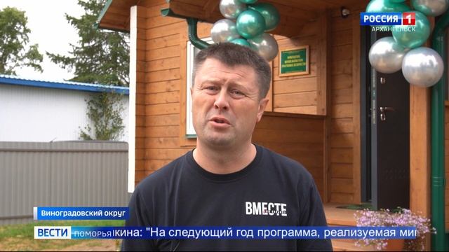 В Рочегде Виноградовского округа открылось новое здание для двух участковых лесничеств смотреть онлайн