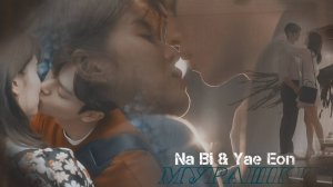 Na Bi & Yae Eon - Мурашки (Дорама Я знаю, но)
