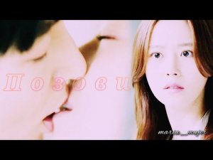 Позови ( Цветок зла/Flower of evil)