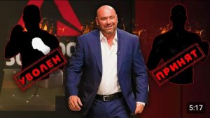 Неожиданное увольнение и олимпийский чемпион в UFC