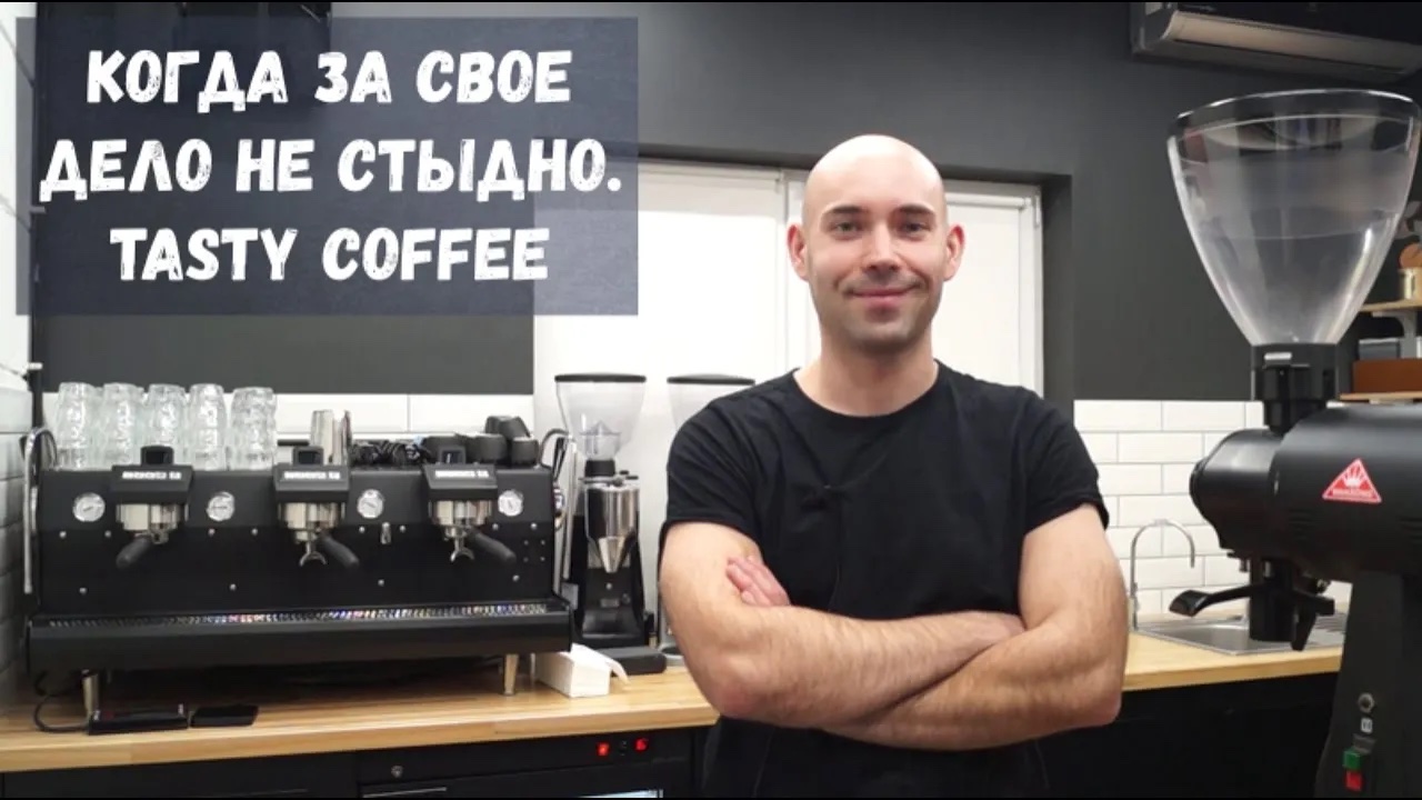 Как надо обжаривать кофе и контролировать качество. Производство TastyCoffee и лаборатория.