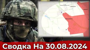 Взятие Новогродовки и обстановка в Курском регионе. Сводка на 30.08.2024